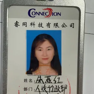 睿同科技有限公司