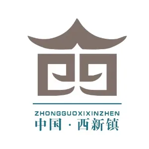 长春市绿园区西新镇人民政府