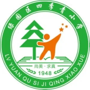 长春市绿园区四季青小学