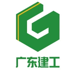 广东省建筑工程集团有限公司
