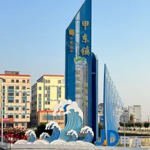 陆丰市甲东镇人民政府