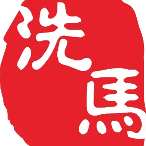 遵义市汇川区洗马路街道办事处