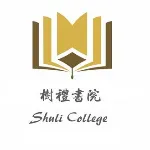 南方科技大学树礼书院