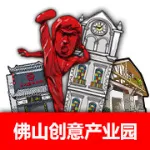 佛山创意产业园投资管理有限公司