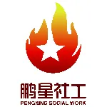 佛山市高明区鹏星社会工作服务社
