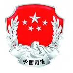 江门市新会区司法局