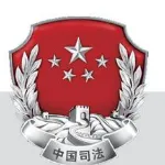灌南县司法局