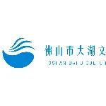 佛山市大湖文化传播有限公司