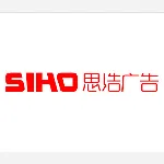 中山市思浩广告设计有限公司