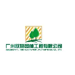 广州欣皓园林工程有限公司