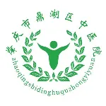 肇庆市鼎湖区中医院