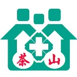 东莞市茶山镇社区卫生服务中心