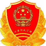 佛山市工商行政管理局