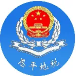 广东省恩平市地方税务局
