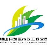 无锡市锡山经济开发区市政工程公司