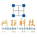 广东网联实业有限公司