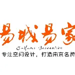 南京易城易家装饰工程有限公司