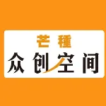 无锡芒种众创空间管理服务有限公司