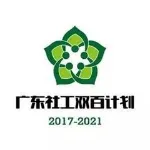 韶关市曲江区樟市镇社会工作与志愿服务协会