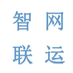 广州智网联运物流有限公司