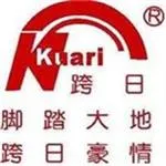 东莞市跨日鞋业集团有限公司