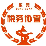 东莞市东坑镇税务协管中心