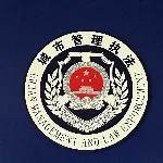 东莞市东城公用事业服务中心