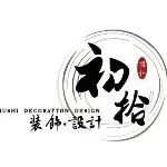 惠州市初拾装饰设计工程有限公司