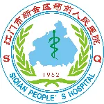 江门市新会区司前人民医院
