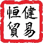 揭阳市恒健五金塑胶有限公司