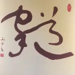 佛山家道装饰设计工程有限公司