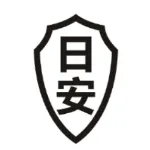 揭阳市日安电子设备有限公司