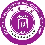 广州番禺职业技术学院管理学院团委学生会
