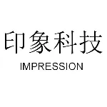 广州印象科技文化传媒有限公司