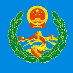 中共韶关市委政法委员会