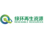 深圳绿环再生资源开发有限公司