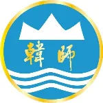 韩山师范学院学生工作部