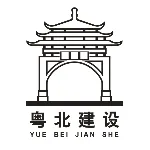 粤北建设工程有限公司
