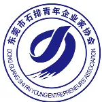 东莞市石排青年企业家协会