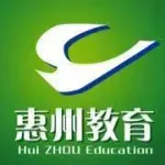惠州市教育局