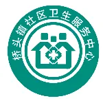 东莞市桥头镇社区卫生服务中心
