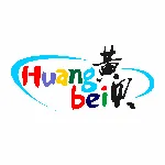 深圳市罗湖区黄贝街道办