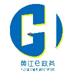 东莞市黄江镇政务服务中心