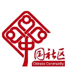 中山市东凤镇东兴社区居民委员会