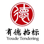广东有德招标采购有限公司