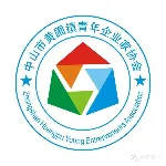 中山市黄圃镇青年企业家协会