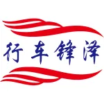 汕头市泽锋汽车贸易有限公司