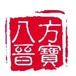 广州八方晋宝拍卖有限公司