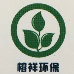 揭阳市榕祥环保工程有限公司