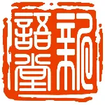 汕头市新语堂文化传播有限公司